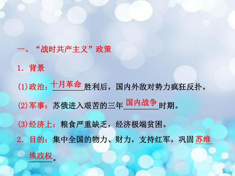 苏联的社会主义建设的经验与教训教学课件.ppt_第2页