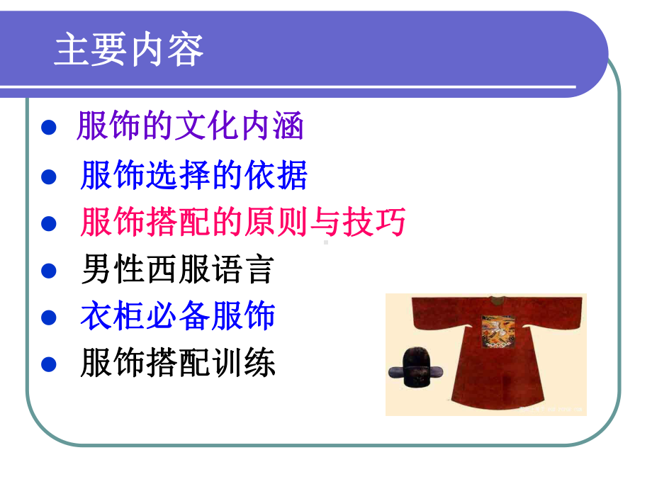 第三讲-职业着装-服饰搭配原则与方法课件.ppt_第2页