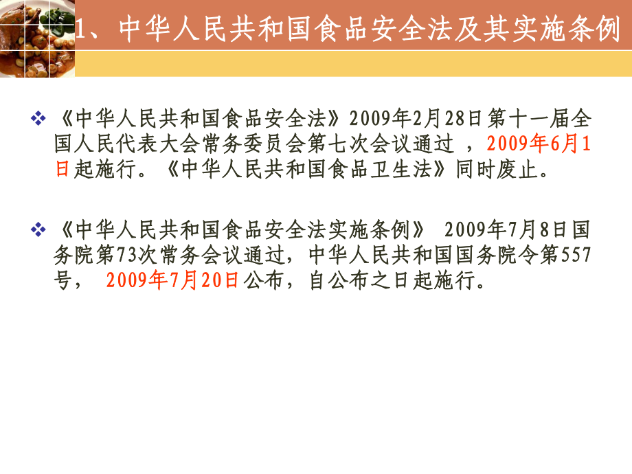 餐饮服务食品安全管理法律法规概述课件.ppt_第3页