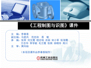 组合体尺寸标注课件.ppt