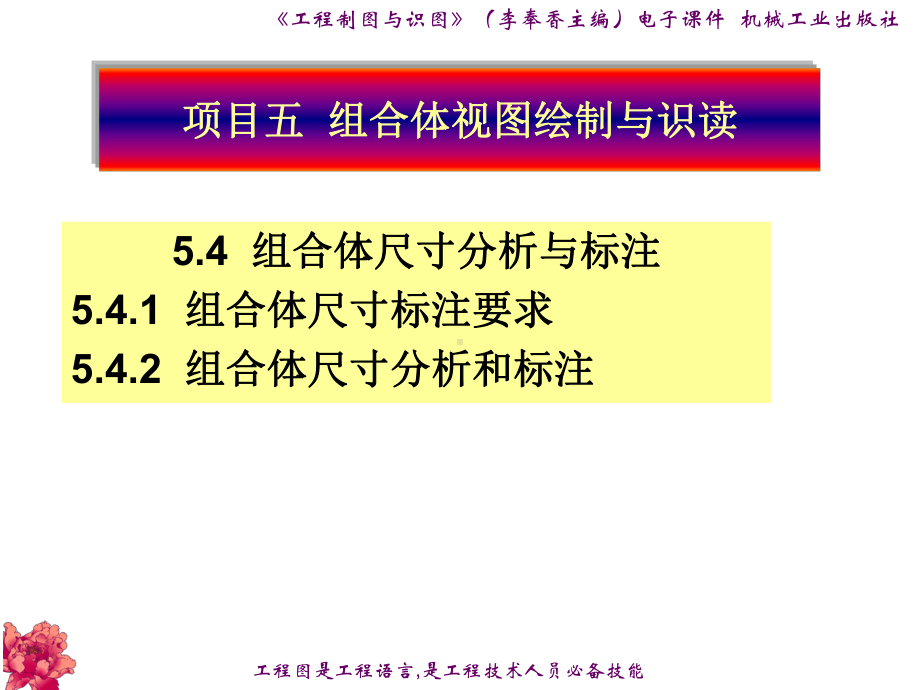 组合体尺寸标注课件.ppt_第2页