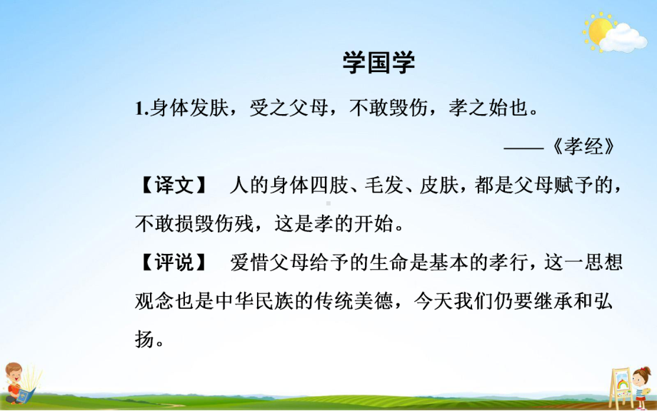 人教版高中语文必修一《沁园春-长沙》教学课件优秀公开课-(80).pptx_第2页