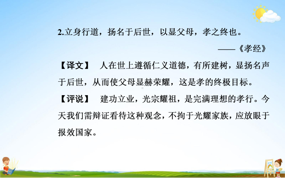 人教版高中语文必修一《沁园春-长沙》教学课件优秀公开课-(80).pptx_第3页