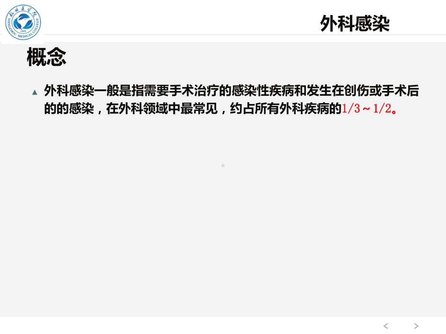 肿热痛和功能障碍是化脓性感染的五个典型症状病理基础就是充血课件.ppt_第3页