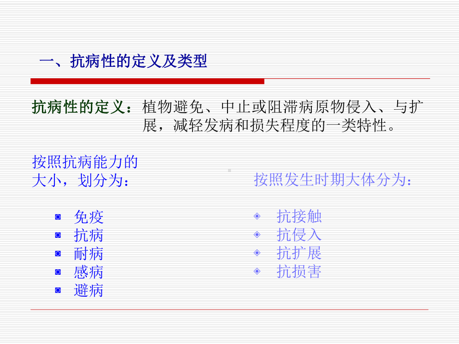 第十一章植物的抗病性课件.ppt_第2页