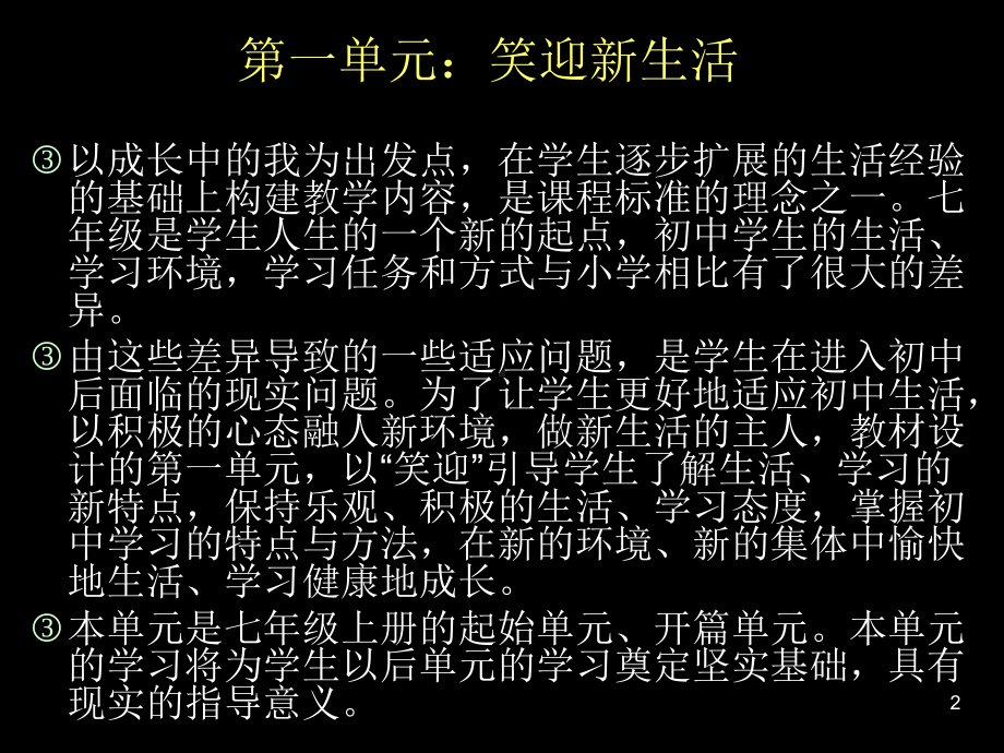 经典：七上第一单元笑迎新生活课件.ppt_第2页