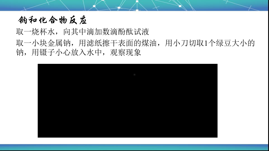 钠及其化合物教学1课件.pptx_第3页