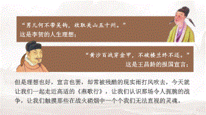 古诗词诵读《燕歌行（并序）》ppt课件41张-（部）统编版《高中语文》选择性必修中册.pptx