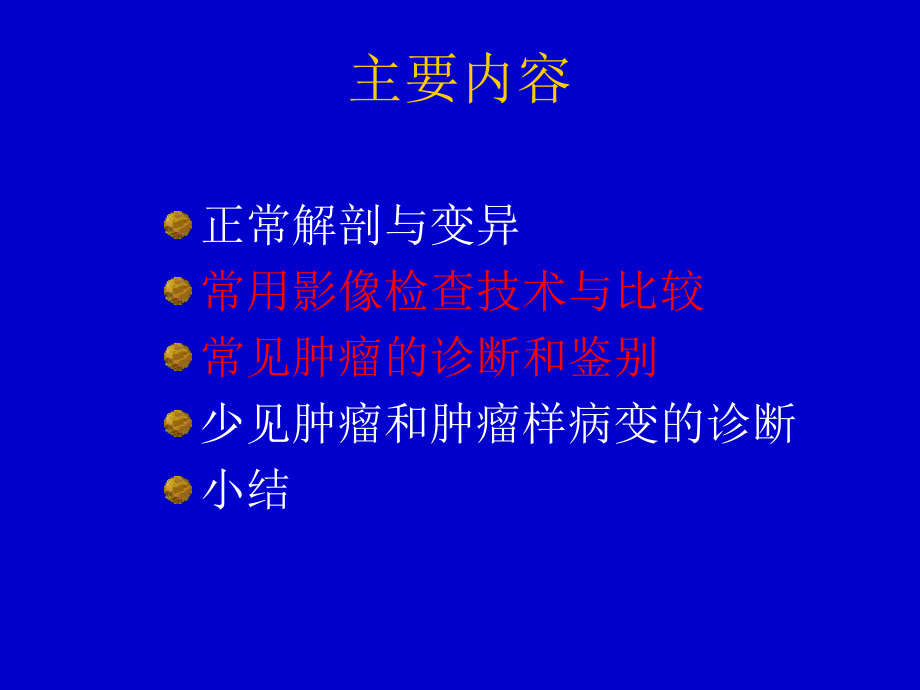 肾上腺肿瘤医学课件-.ppt_第2页