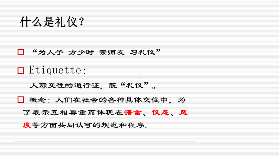 销售人员的礼仪课件.ppt_第3页