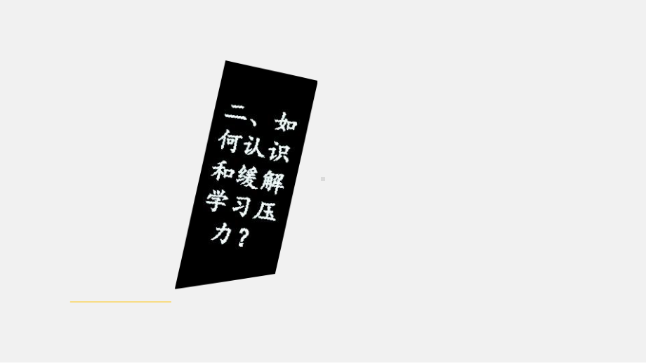 部编版《学无止境》优秀课件3.ppt_第2页