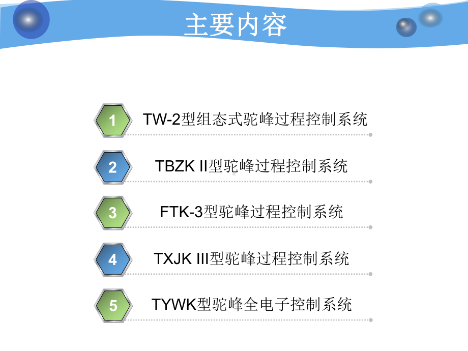 驼峰过程控制系统课件.ppt_第2页