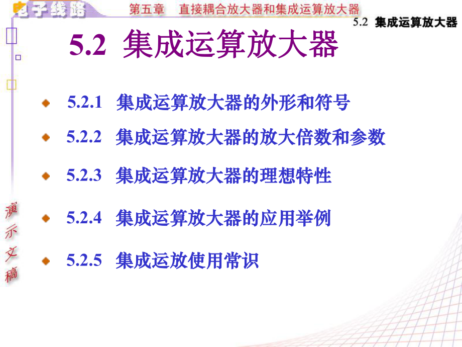 运算放大器应用课件.ppt_第1页