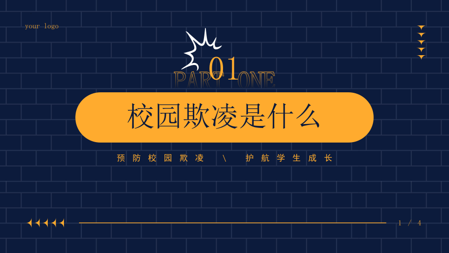 拒绝校园欺凌 共建平安校园 ppt课件-2022秋高中主题班会.pptx_第3页