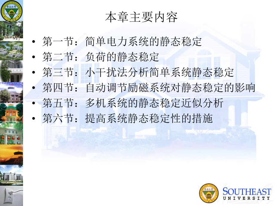 第七章电力系统静态稳定课件.ppt_第2页