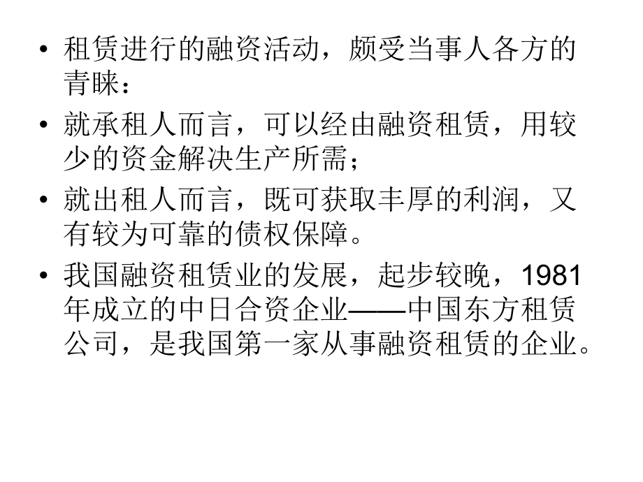 第十五章--融资租赁合同-合同法-教学课件.ppt_第3页