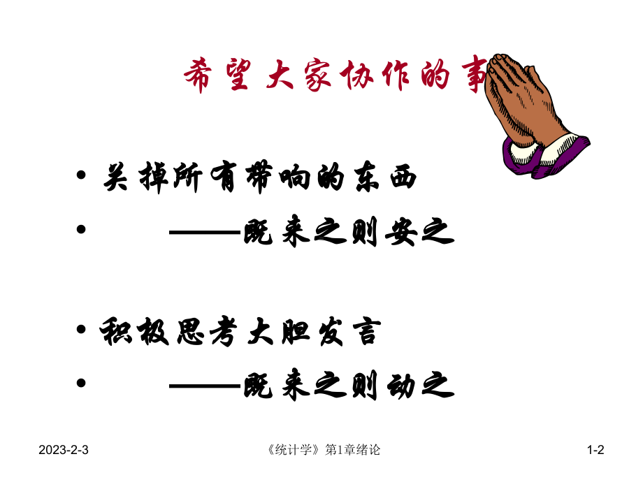 统计学第1章绪论课件.ppt_第2页