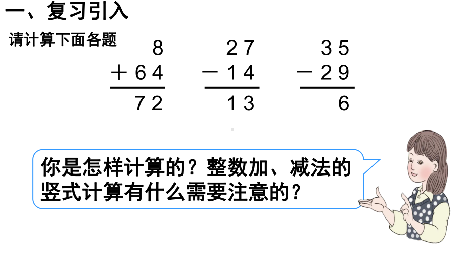 简单小数的加减法-课件.ppt_第2页