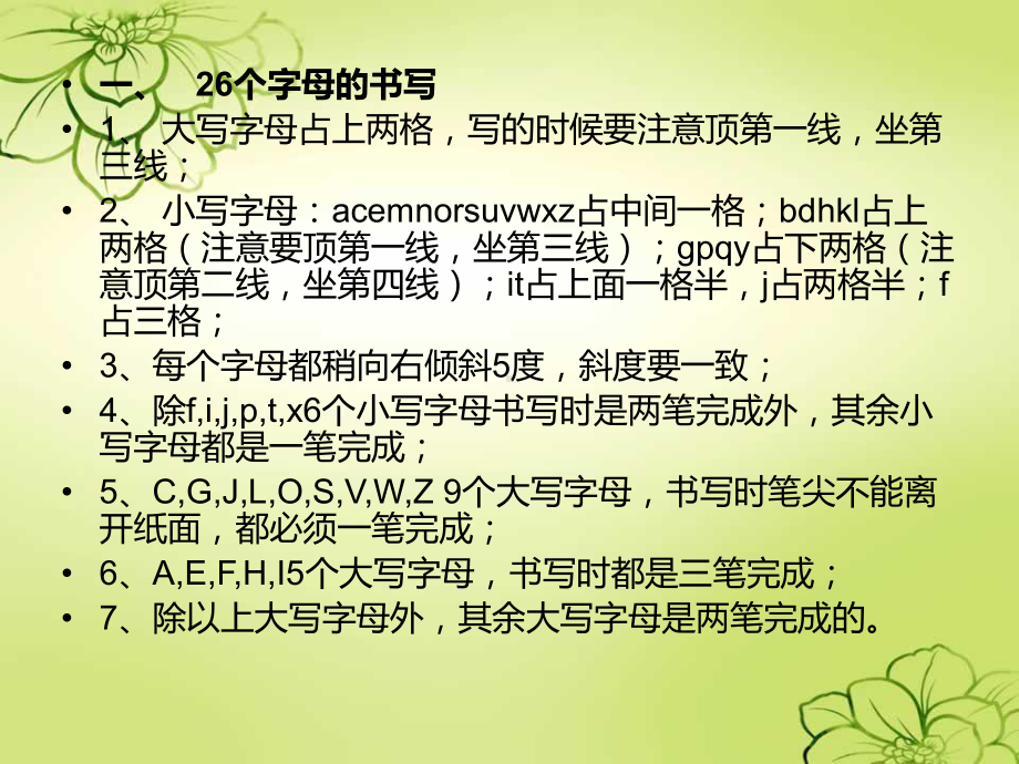 英文书写规范课件.ppt_第2页