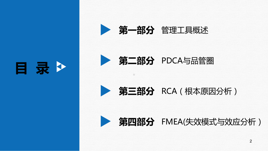 质量管理工具课件.pptx_第2页