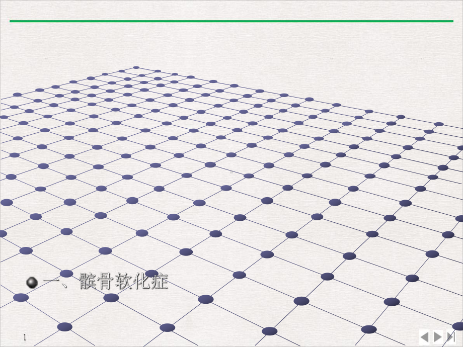 骨骼系统疾病上实用版课件.pptx_第1页