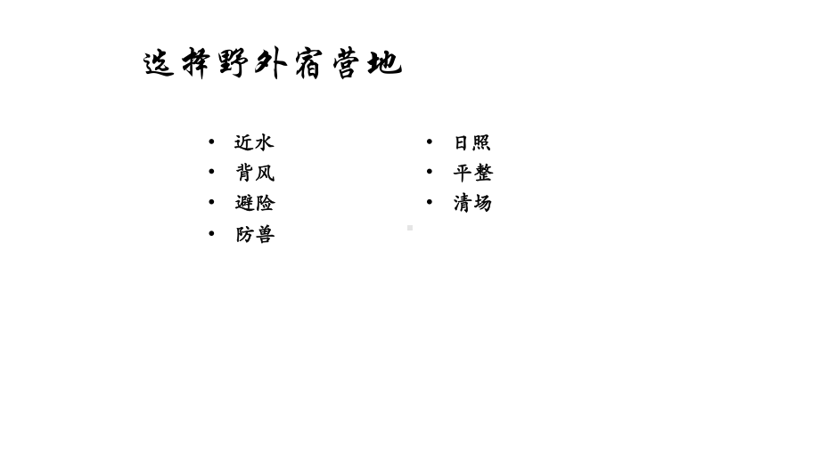 非常全的野外生存常识课件.ppt_第3页