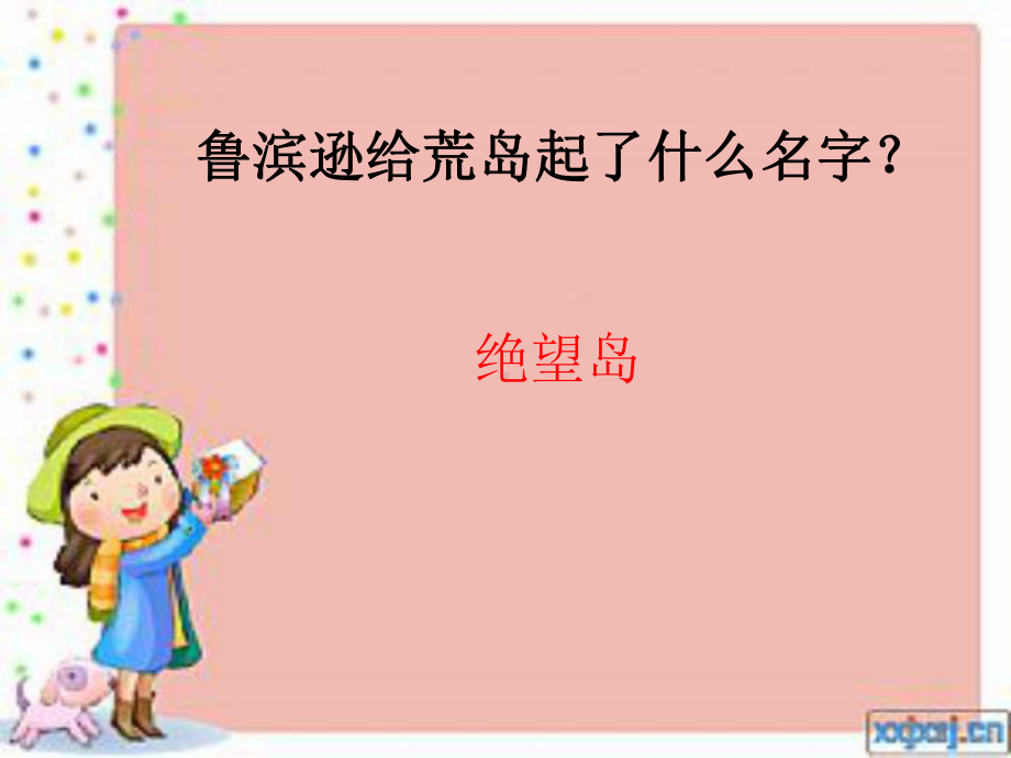 鲁宾逊漂流记竞赛题-课件.ppt_第2页