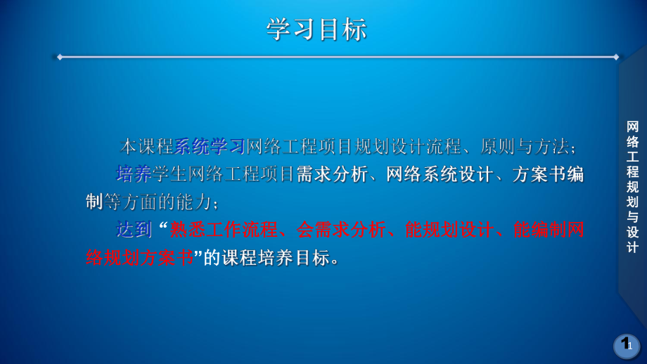 网络工程规划与设计案例教程课件-项目一-任务1-课件.ppt_第2页