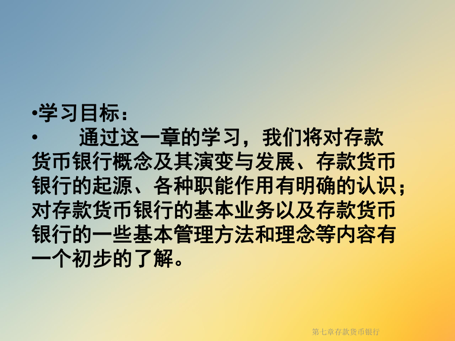 第七章存款货币银行课件.ppt_第2页