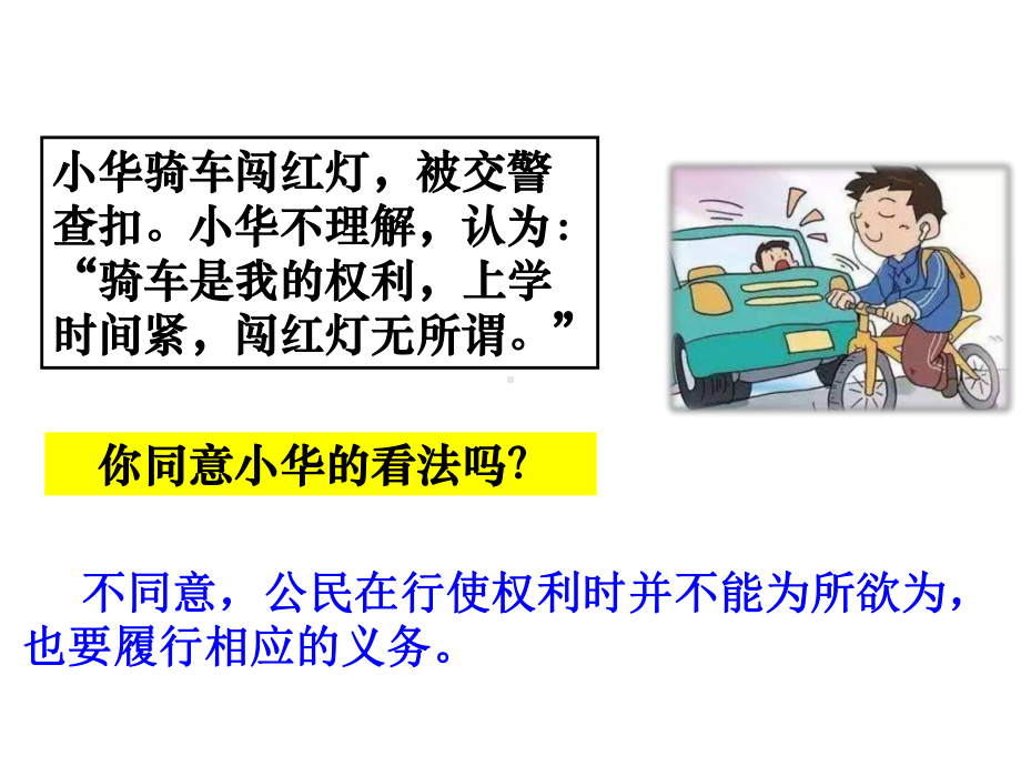 人教版八下道德与法治依法履行义务课件.pptx_第2页