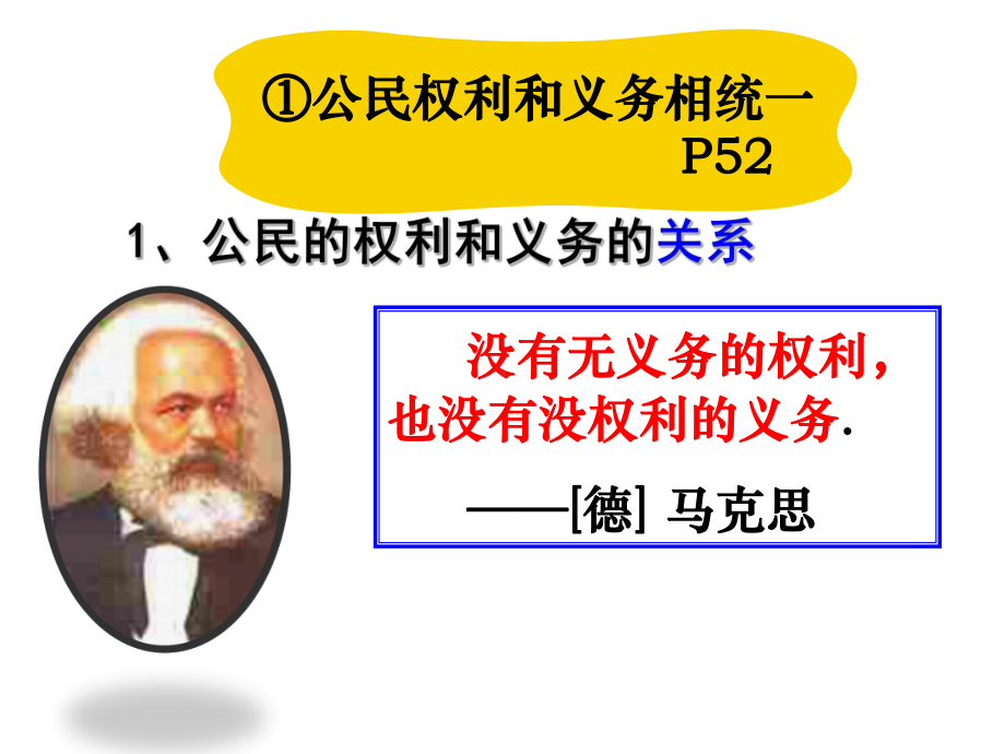 人教版八下道德与法治依法履行义务课件.pptx_第3页