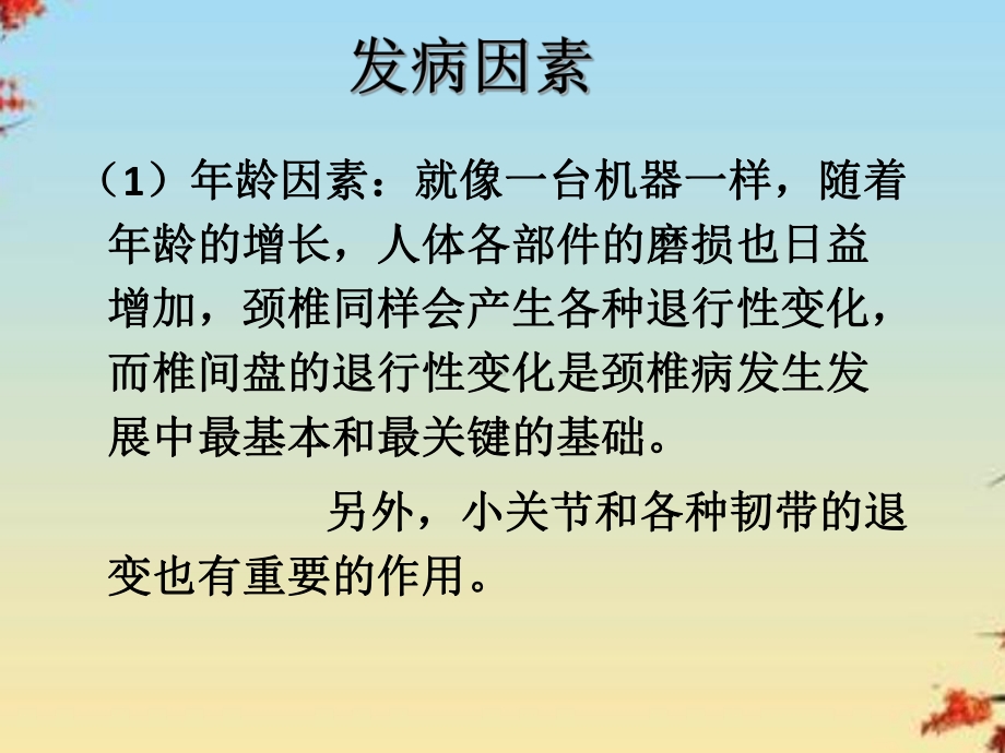 颈椎病的康复治疗课件.ppt_第3页