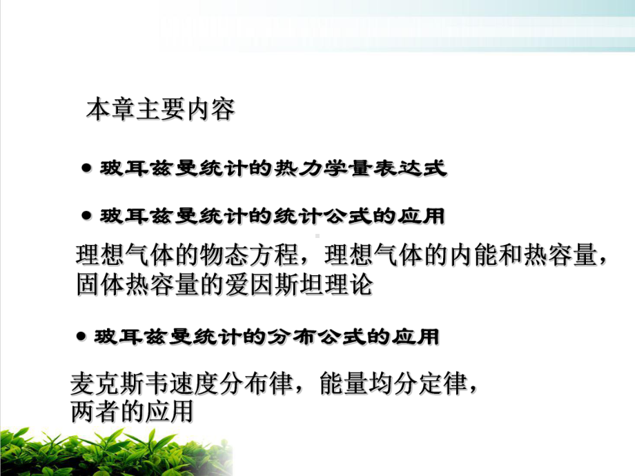 第六章玻耳兹曼统计精选课件.ppt_第3页