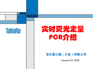 实时荧光定量PCR介绍课件.ppt