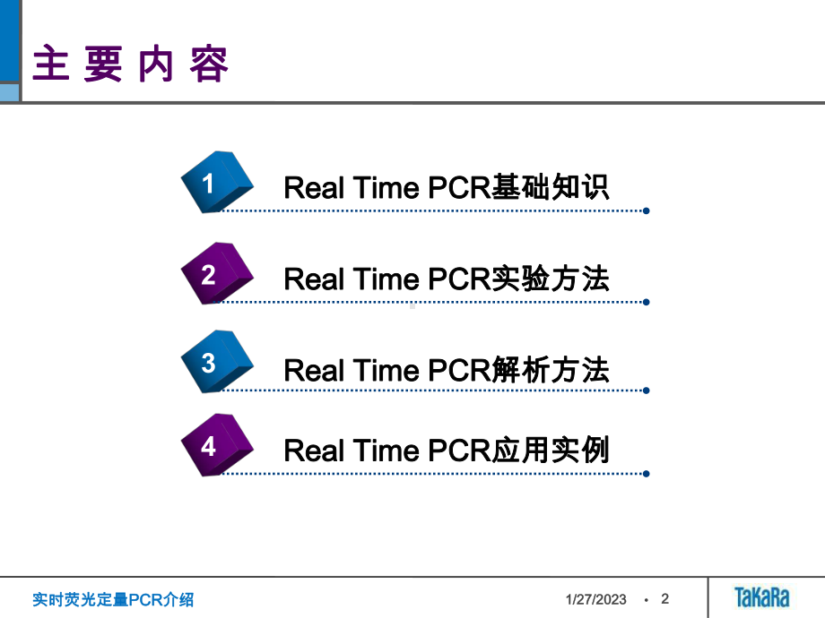 实时荧光定量PCR介绍课件.ppt_第2页