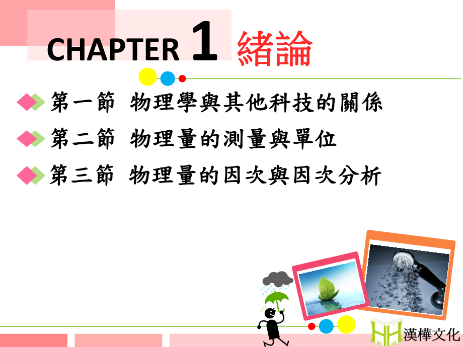 课本P3物理学与其他科技的关系课件.ppt_第1页