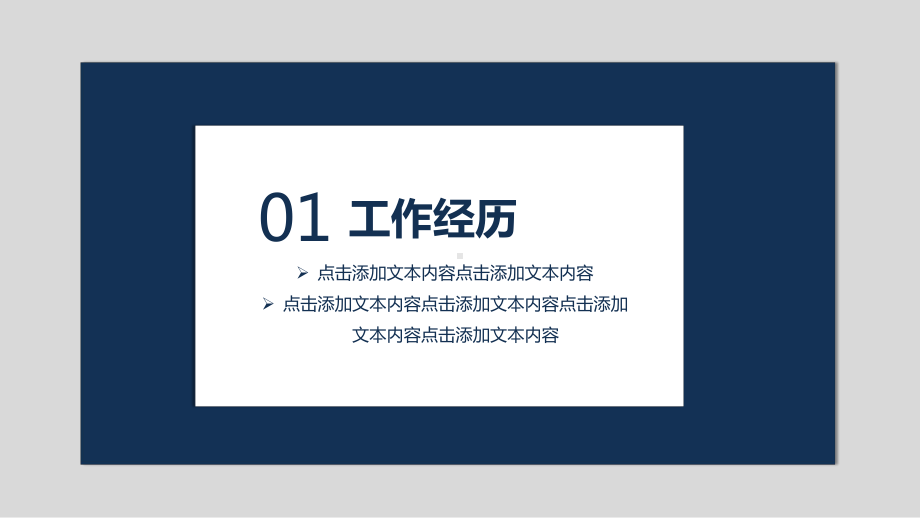 项目总工岗位竞聘-岗位竞聘课件.pptx_第3页