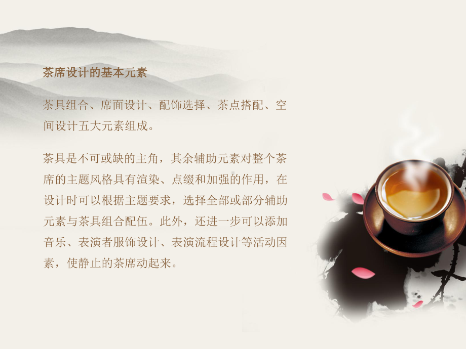 第十一讲-茶席设计课件.ppt_第2页