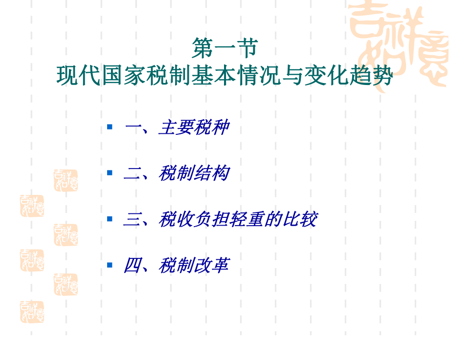 第九章税收制度(上)课件.ppt_第2页