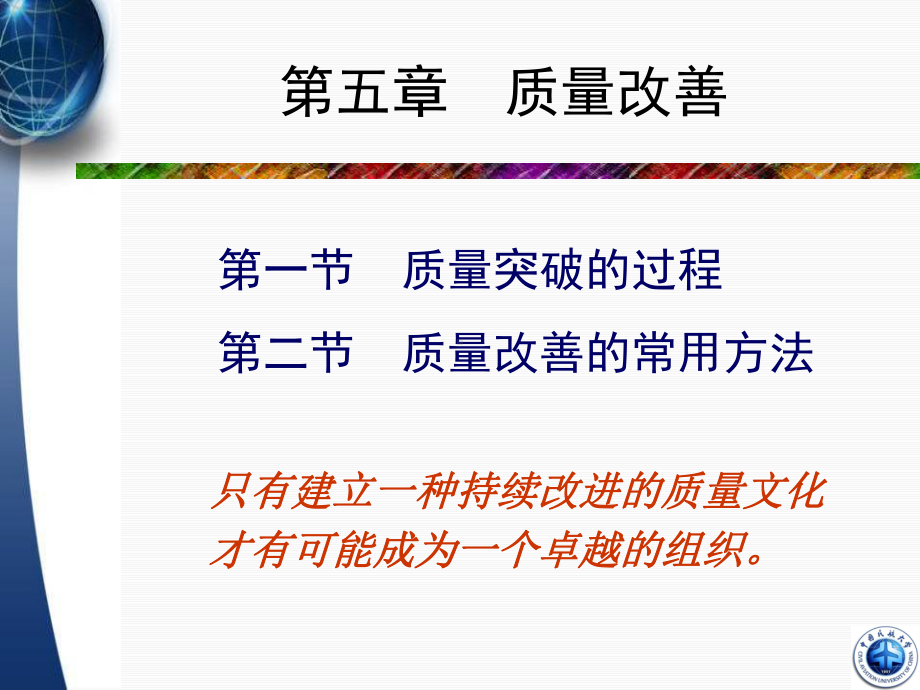 质量管理(第五章)新课件.ppt_第2页