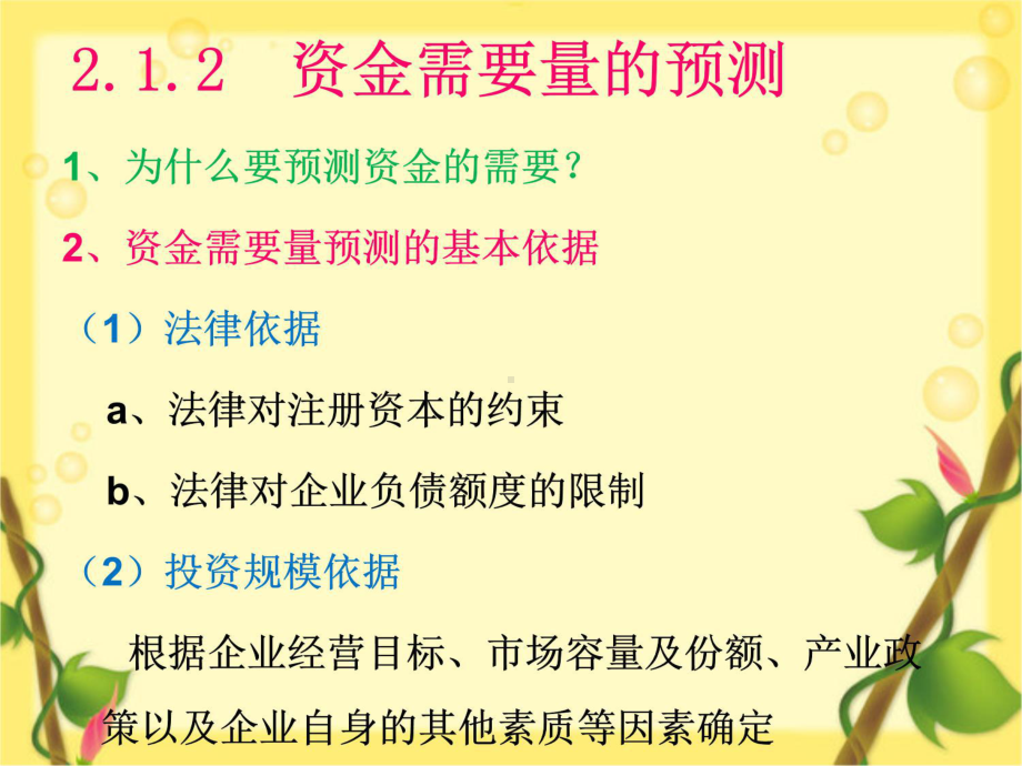 第2章筹资管理课件.ppt_第3页