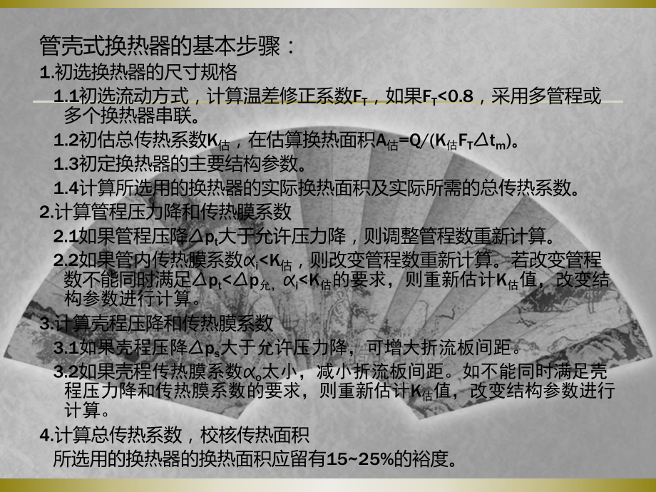 管壳式换热器热力计算课件.ppt_第2页