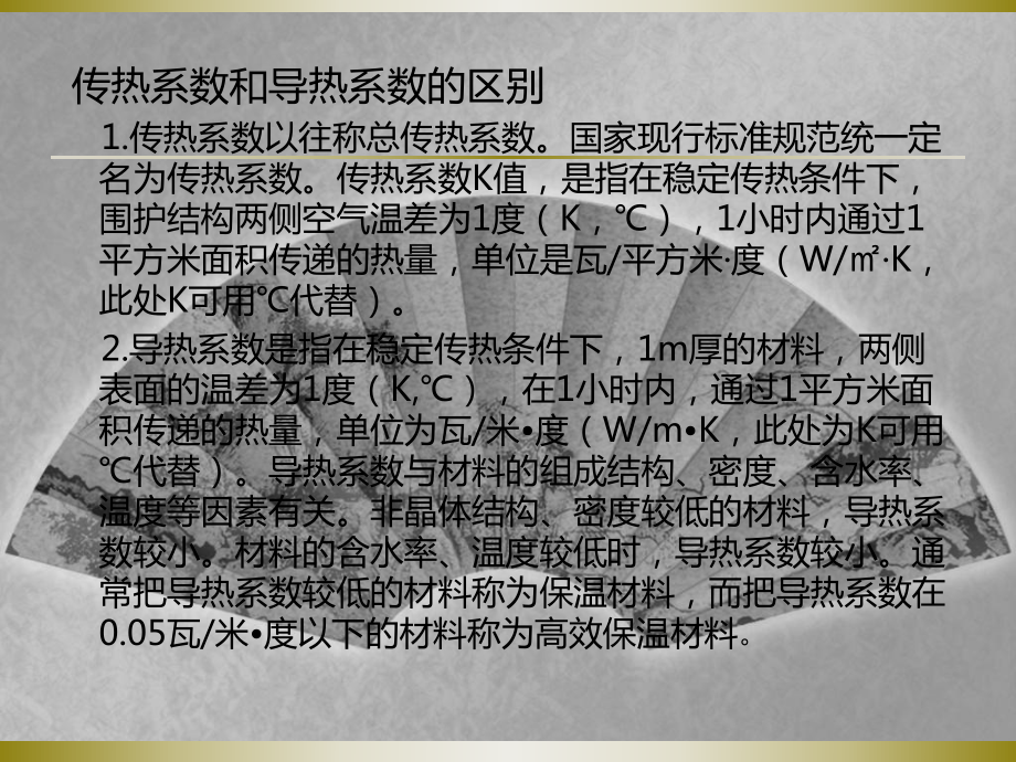 管壳式换热器热力计算课件.ppt_第3页