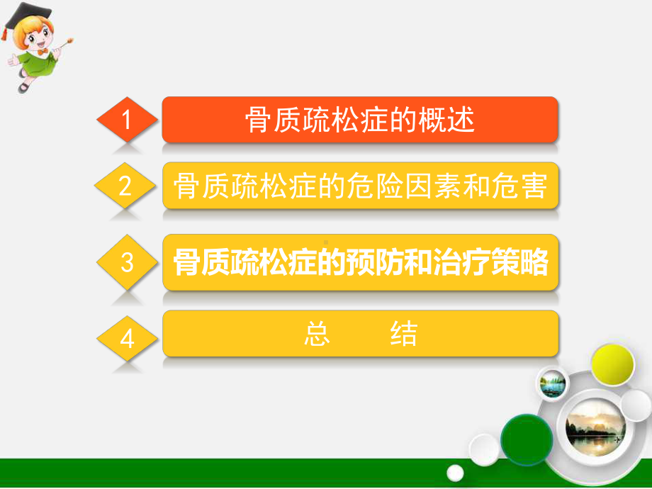 骨质疏松的治疗护理课件.pptx_第3页