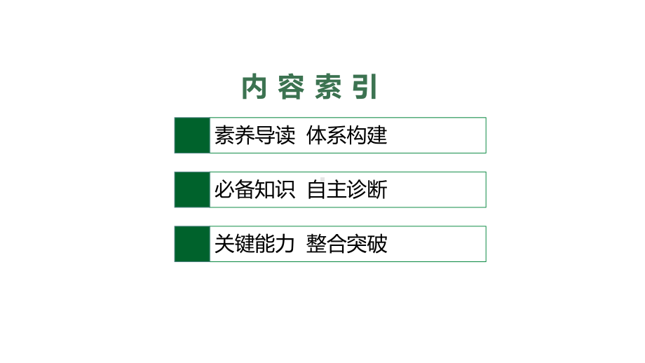 高考湘教版一轮复习第三章-二-第一节-冷热不均引起大气运动课件.pptx_第2页