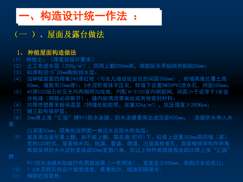 金科集团防治工程质量通病构造的设计技术标准-课件.ppt_第3页