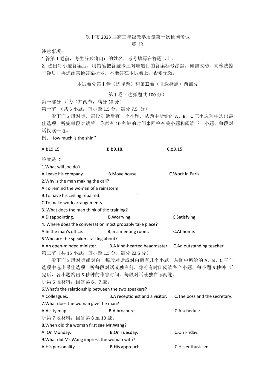 陕西省汉中市2023届高三英语教学质量第一次检测试卷+答案.pdf_第1页