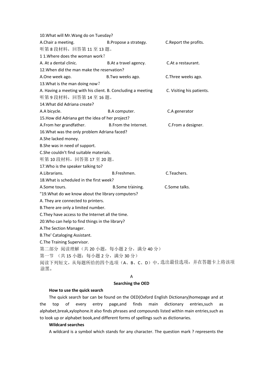 陕西省汉中市2023届高三英语教学质量第一次检测试卷+答案.pdf_第2页