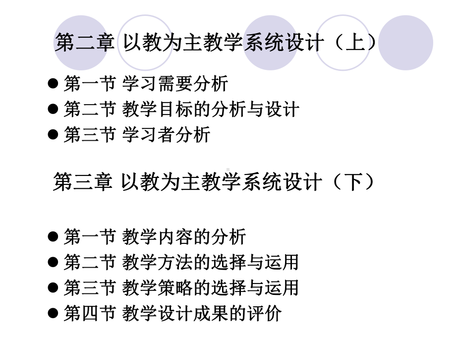 迪克和凯里模型课件.ppt_第2页