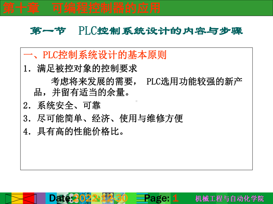 第八章-可编程控制器的应用课件.ppt_第1页